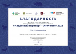 Вклад в экологию