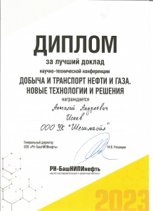 За лучший доклад на научно-технической конференции