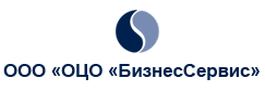 ООО «ОЦО «БизнесСервис»